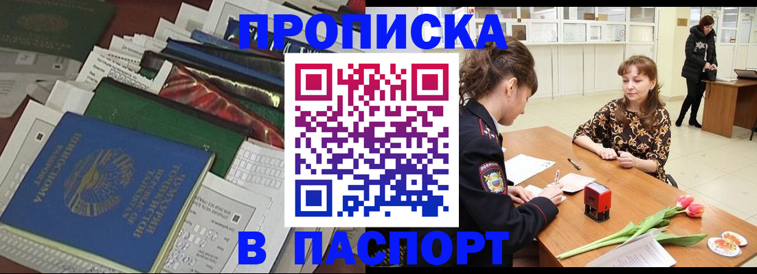 прописка в Среднеуральске
